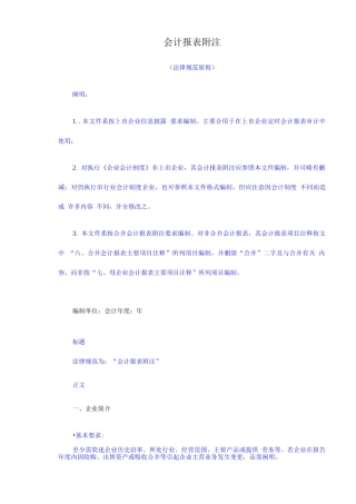 会计报表附注企业会计制度