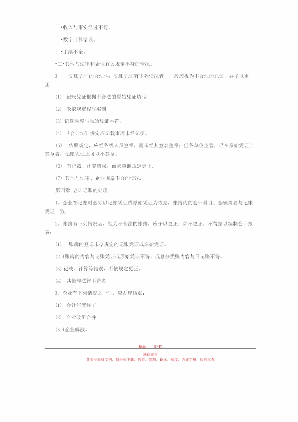 会计日常工作管理办法_第3页