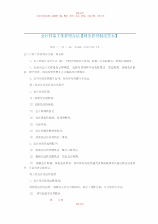 会计日常工作管理办法