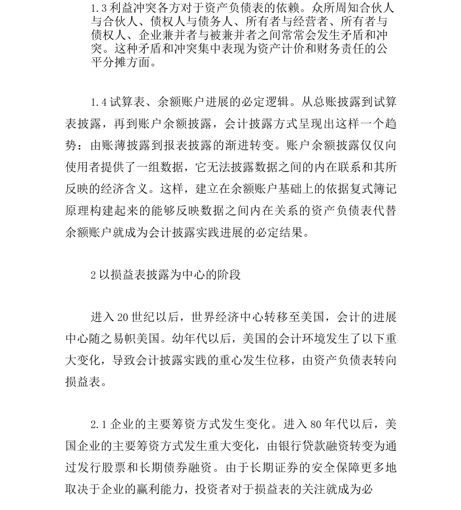 会计披露变化历程_第3页