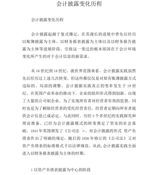 会计披露变化历程