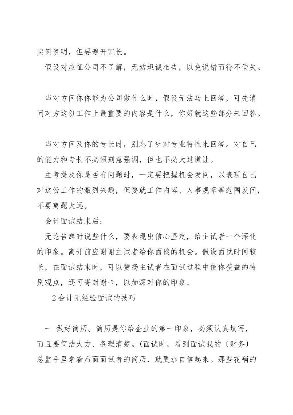 会计无经验面试技巧_第2页