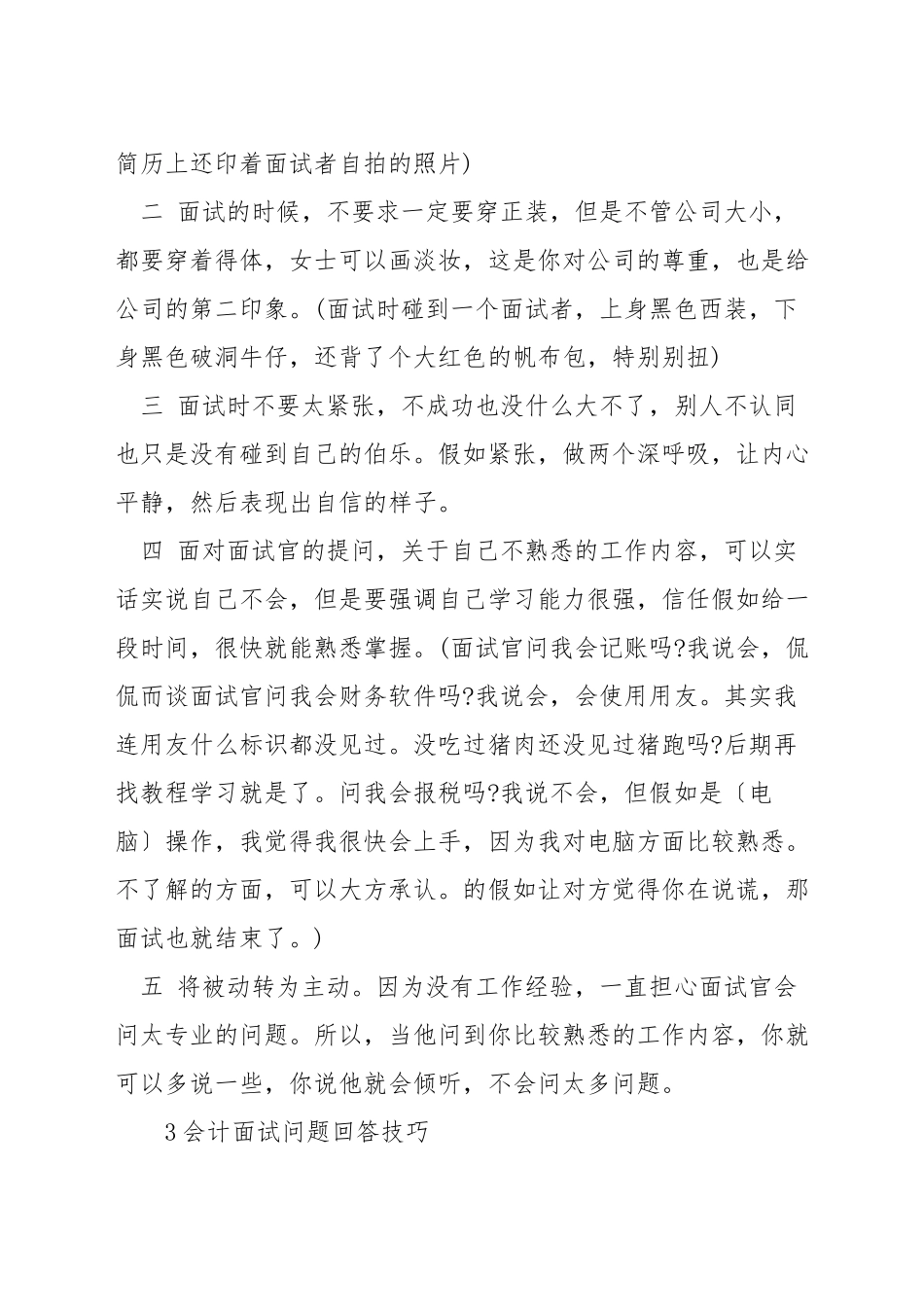 会计无经验面试技巧_第3页