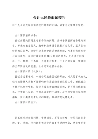 会计无经验面试技巧