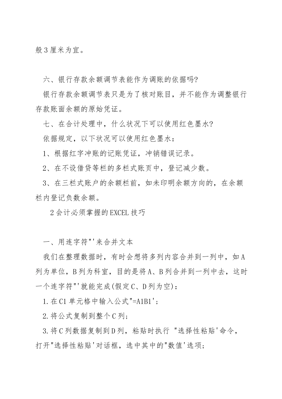 会计日常工作中的小技巧_第2页