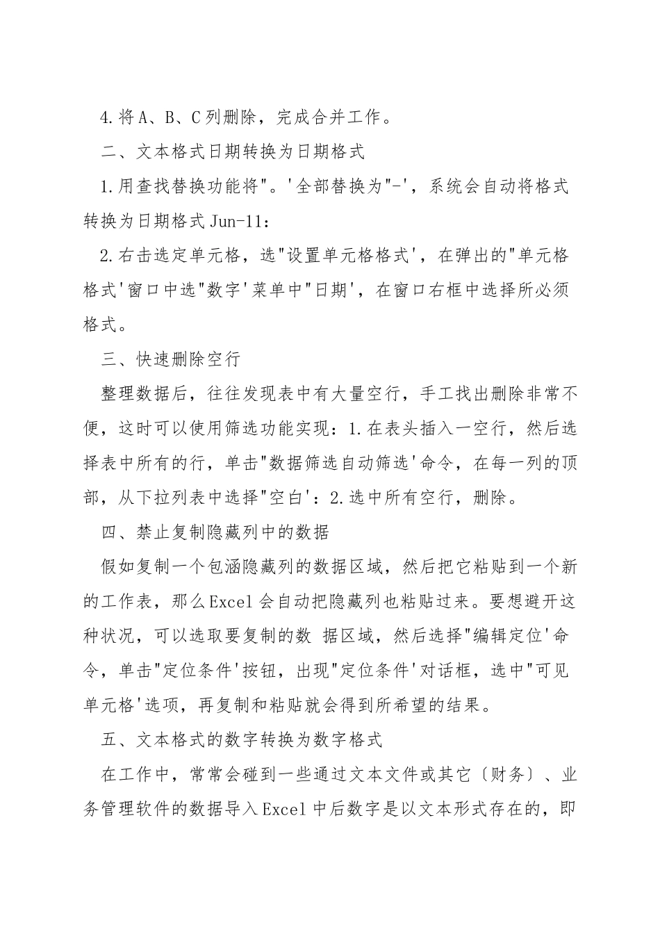 会计日常工作中的小技巧_第3页