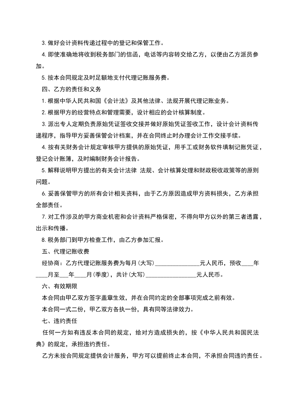 会计服务合同范本_第2页