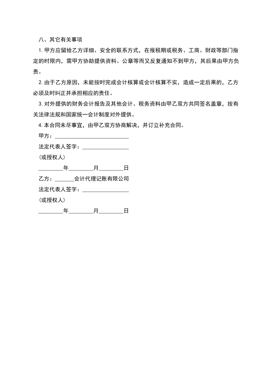 会计服务合同范本_第3页
