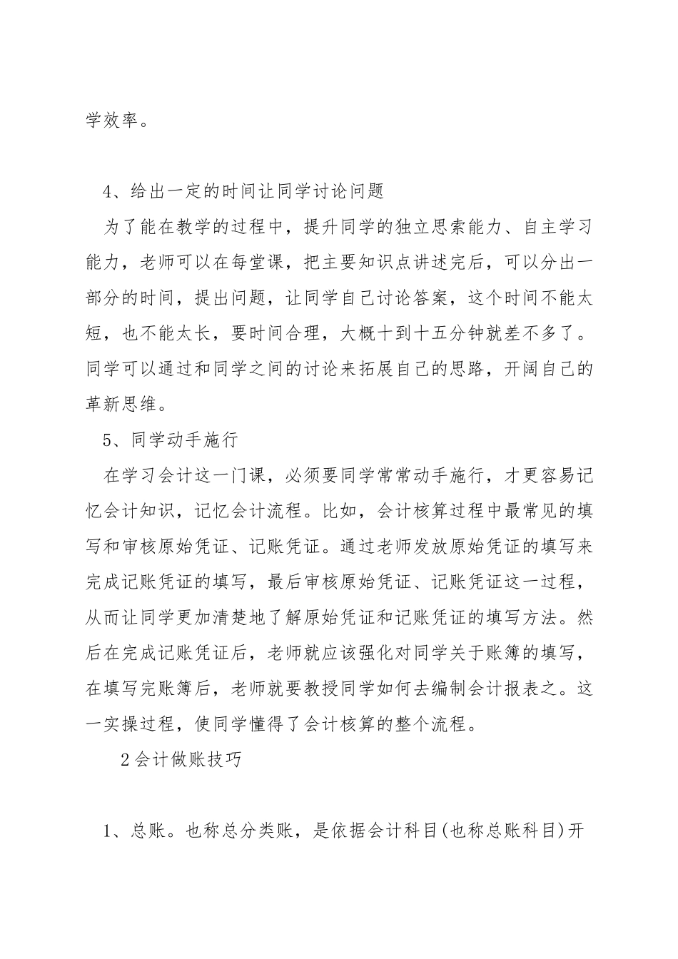 会计教学技巧_第2页