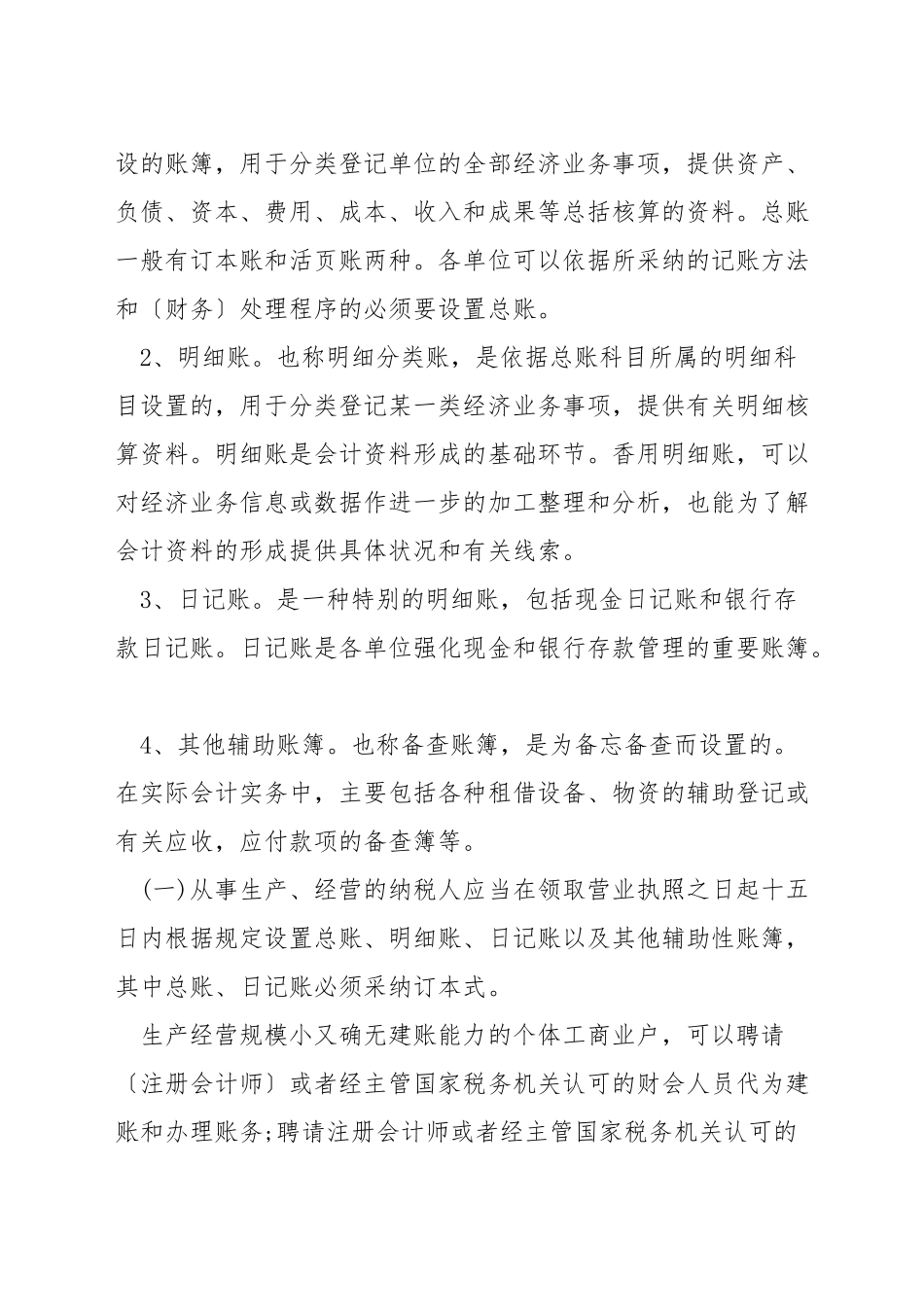 会计教学技巧_第3页