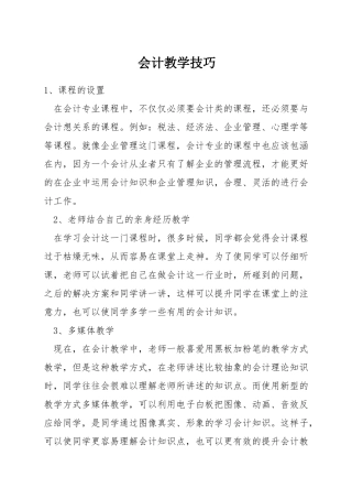 会计教学技巧
