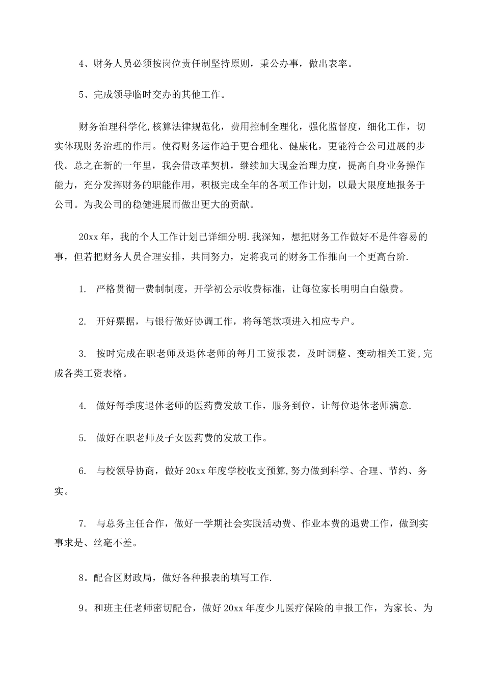 会计月工作计划_第2页