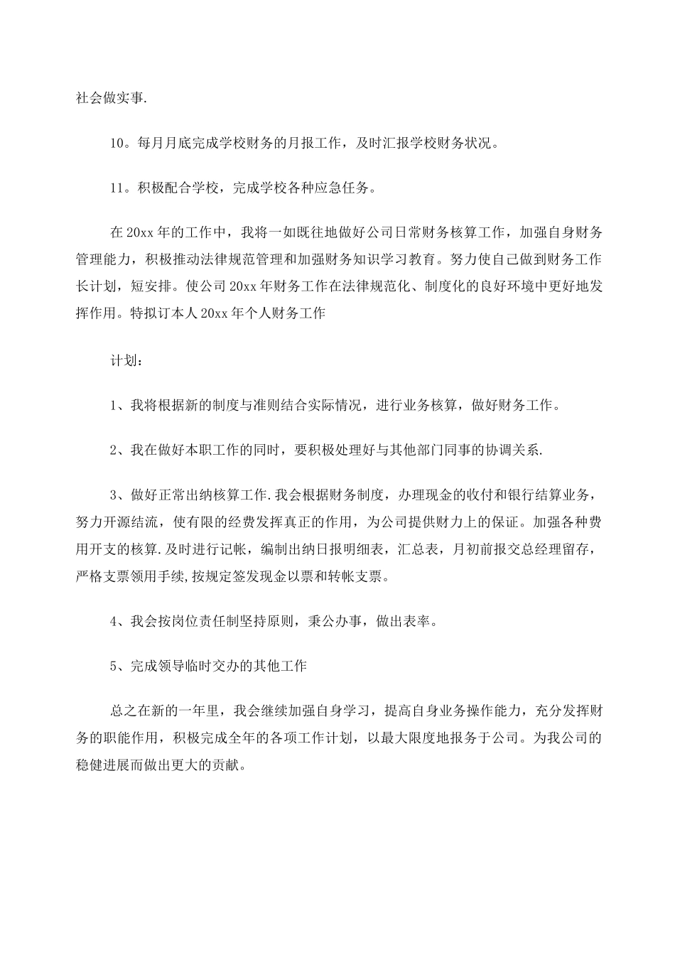 会计月工作计划_第3页