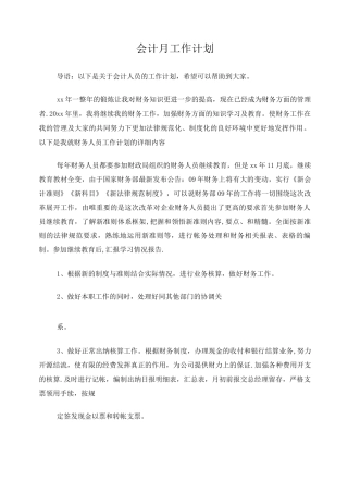 会计月工作计划