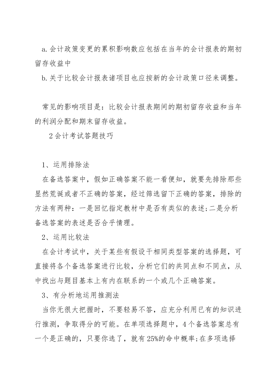 会计本科自考技巧_第3页