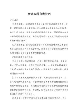 会计本科自考技巧