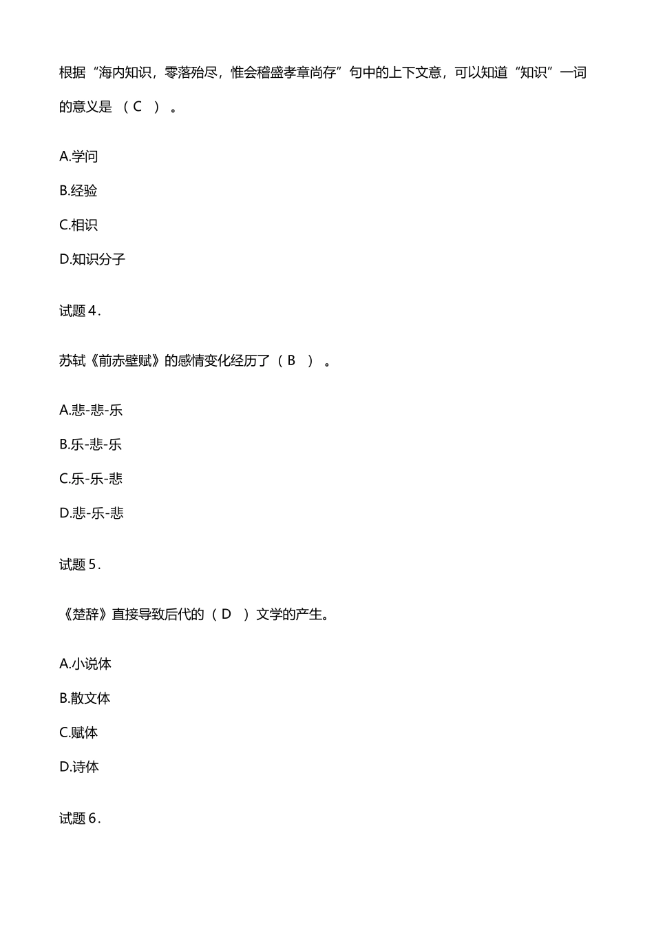 会计本科入学测试科目是：大学语文和会计学专业课-测试形_第3页