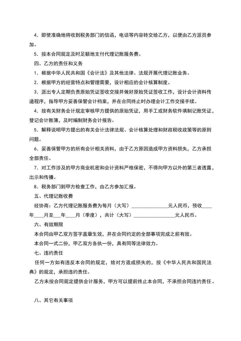 会计服务合同_第2页