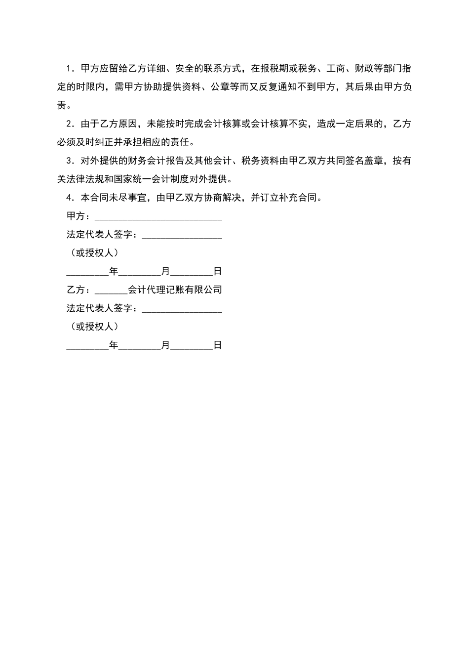 会计服务合同_第3页