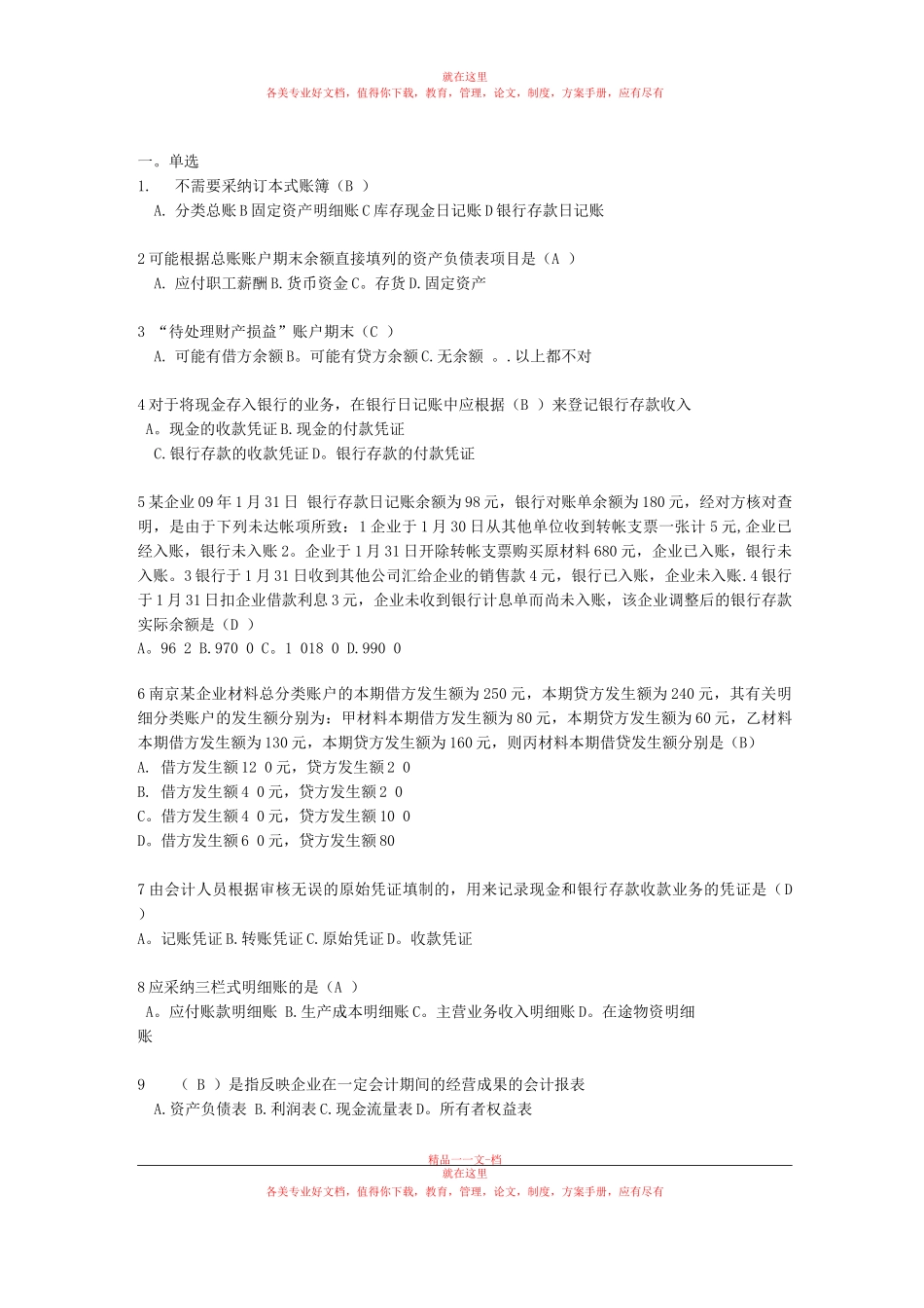 会计期末考试_第1页