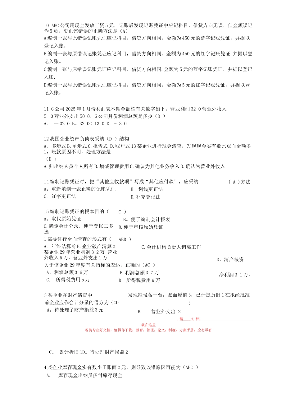 会计期末考试_第2页