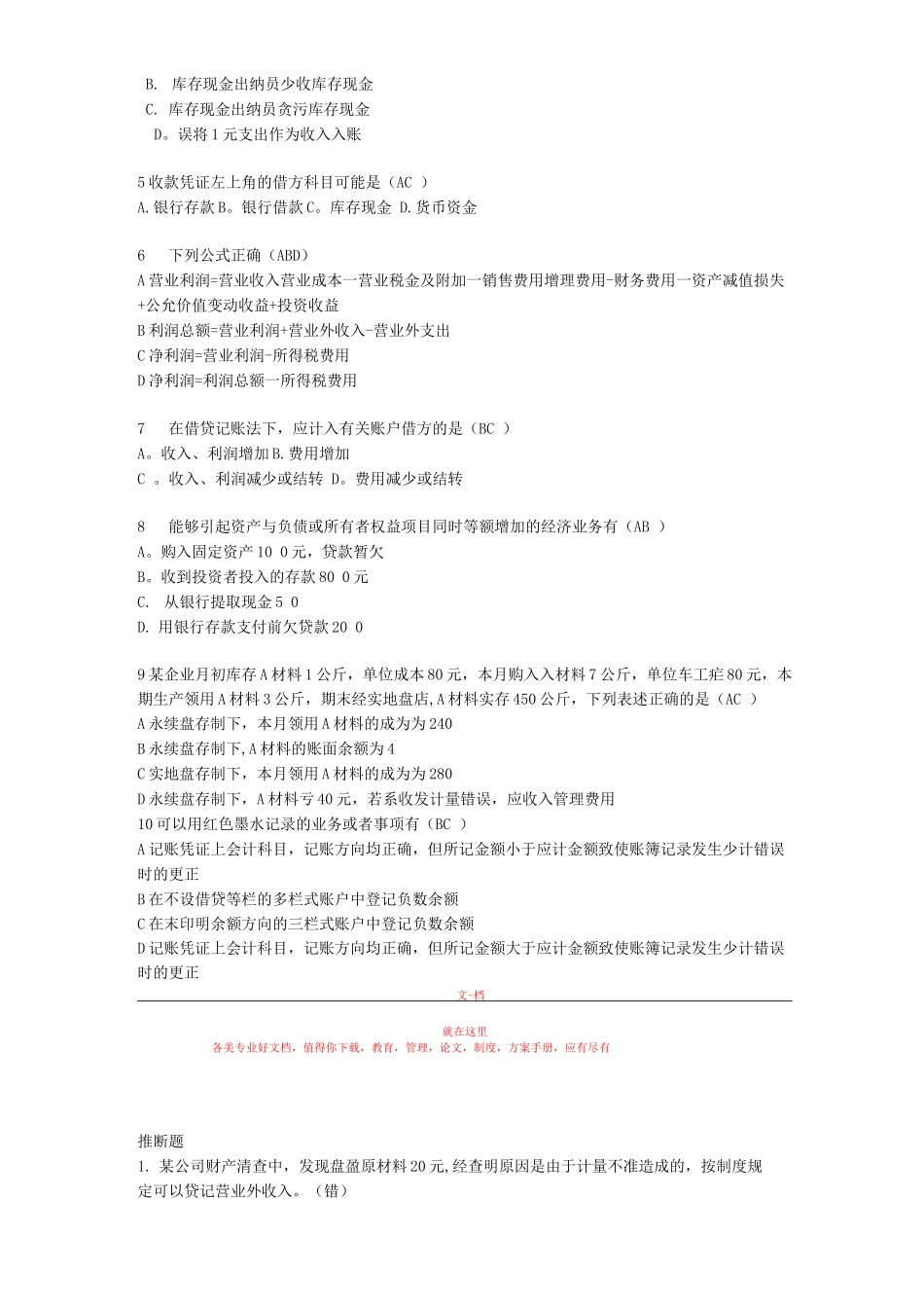会计期末考试_第3页