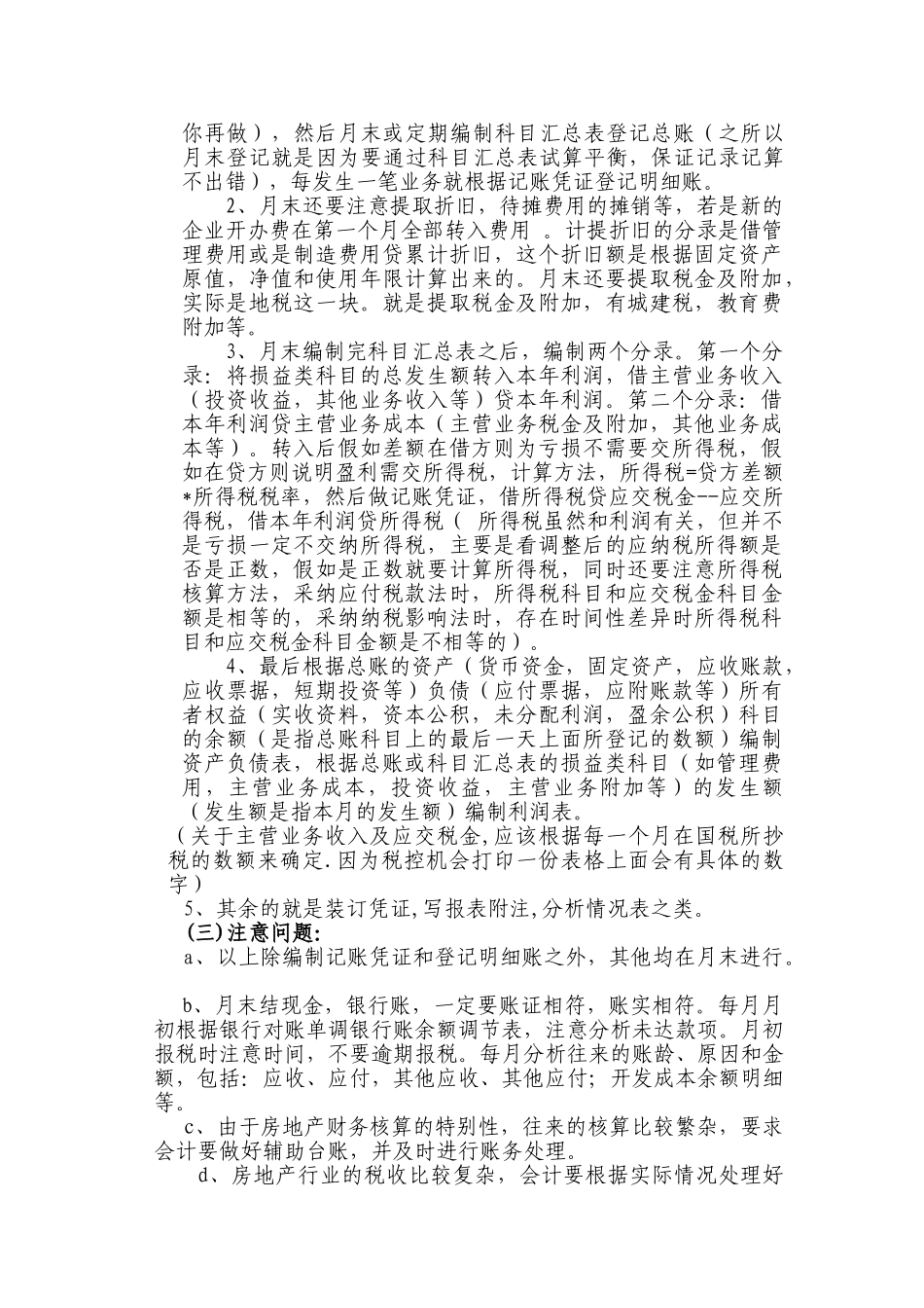 会计核算岗位准则_第2页