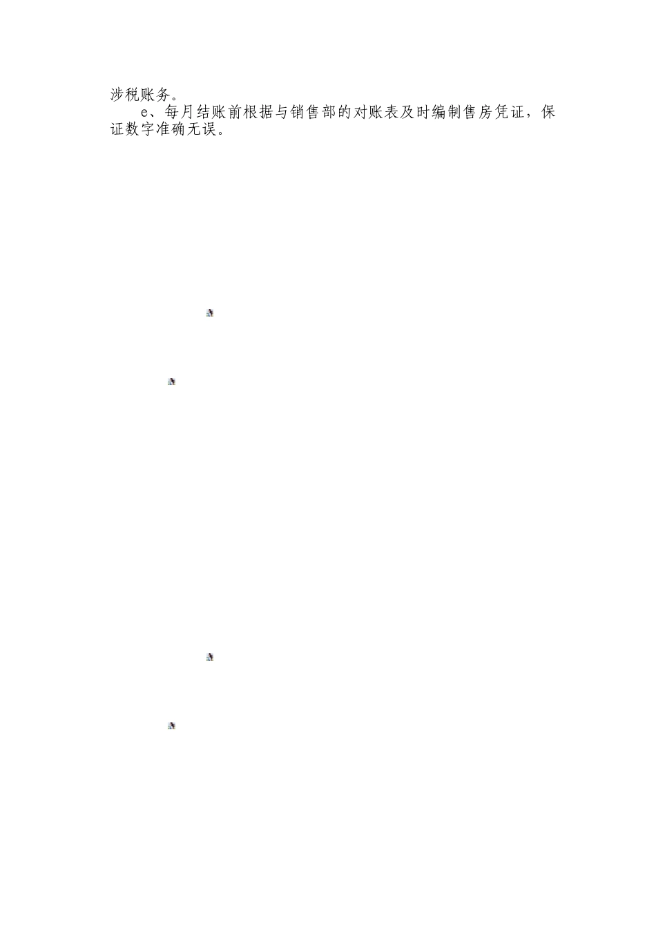 会计核算岗位准则_第3页