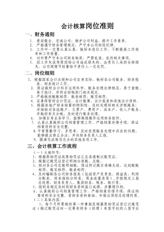 会计核算岗位准则