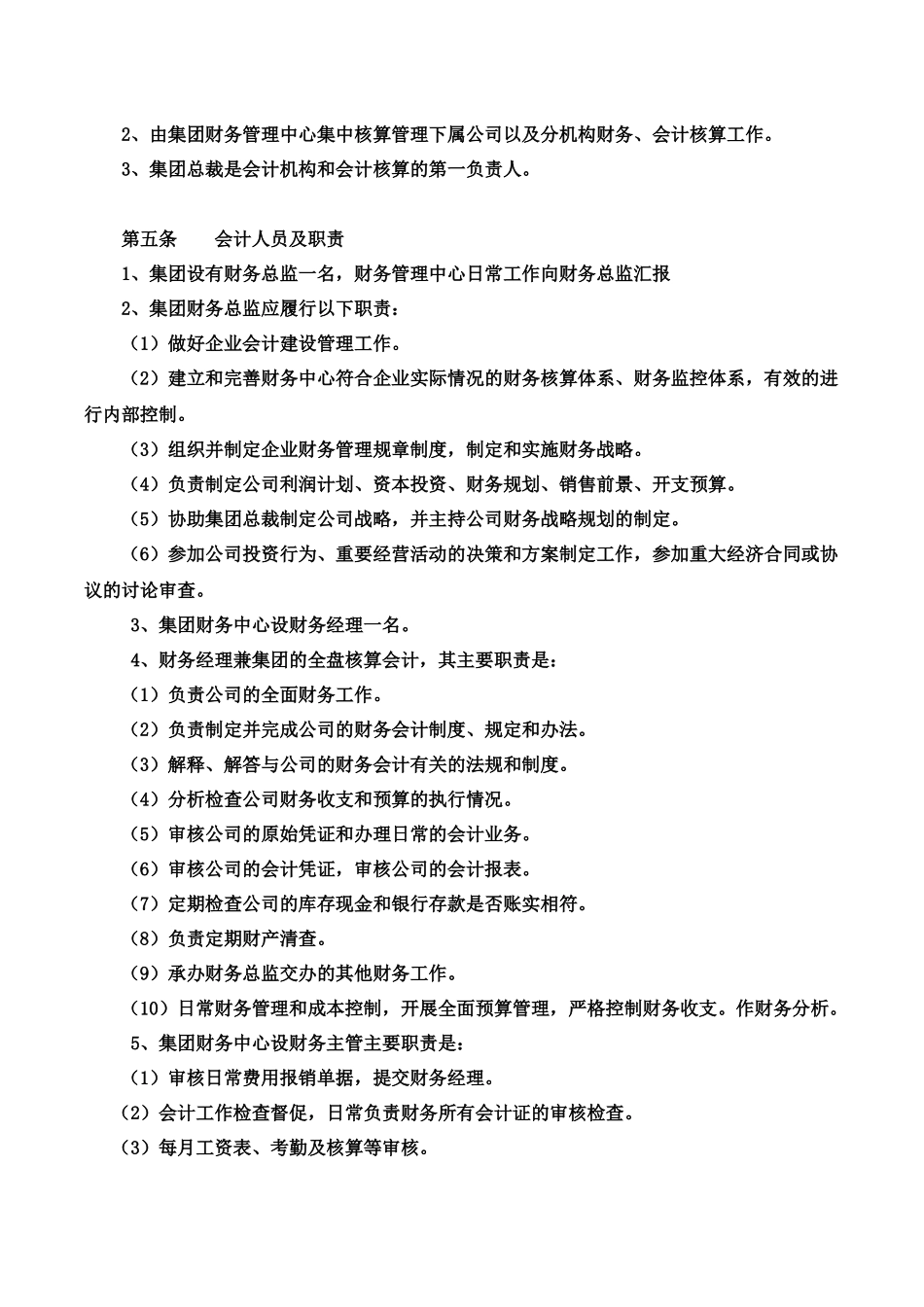 会计核算管理制度-_第3页