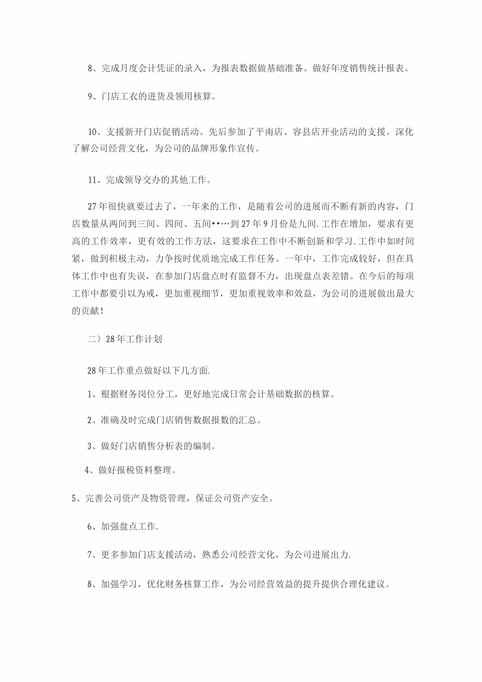 会计核算工作总结及工作计划_第2页