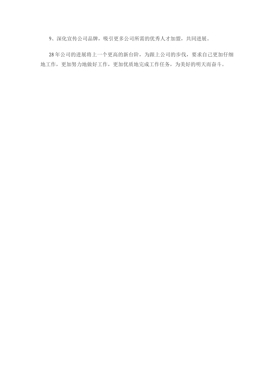 会计核算工作总结及工作计划_第3页