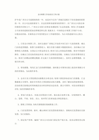 会计核算工作总结及工作计划