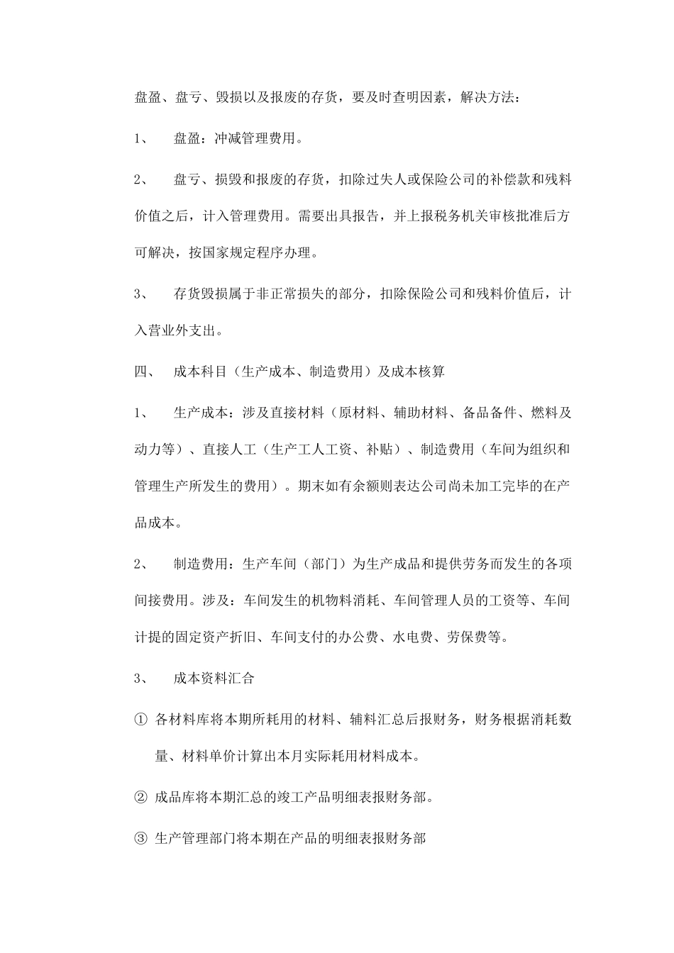 会计核算管理制度完整版_第2页