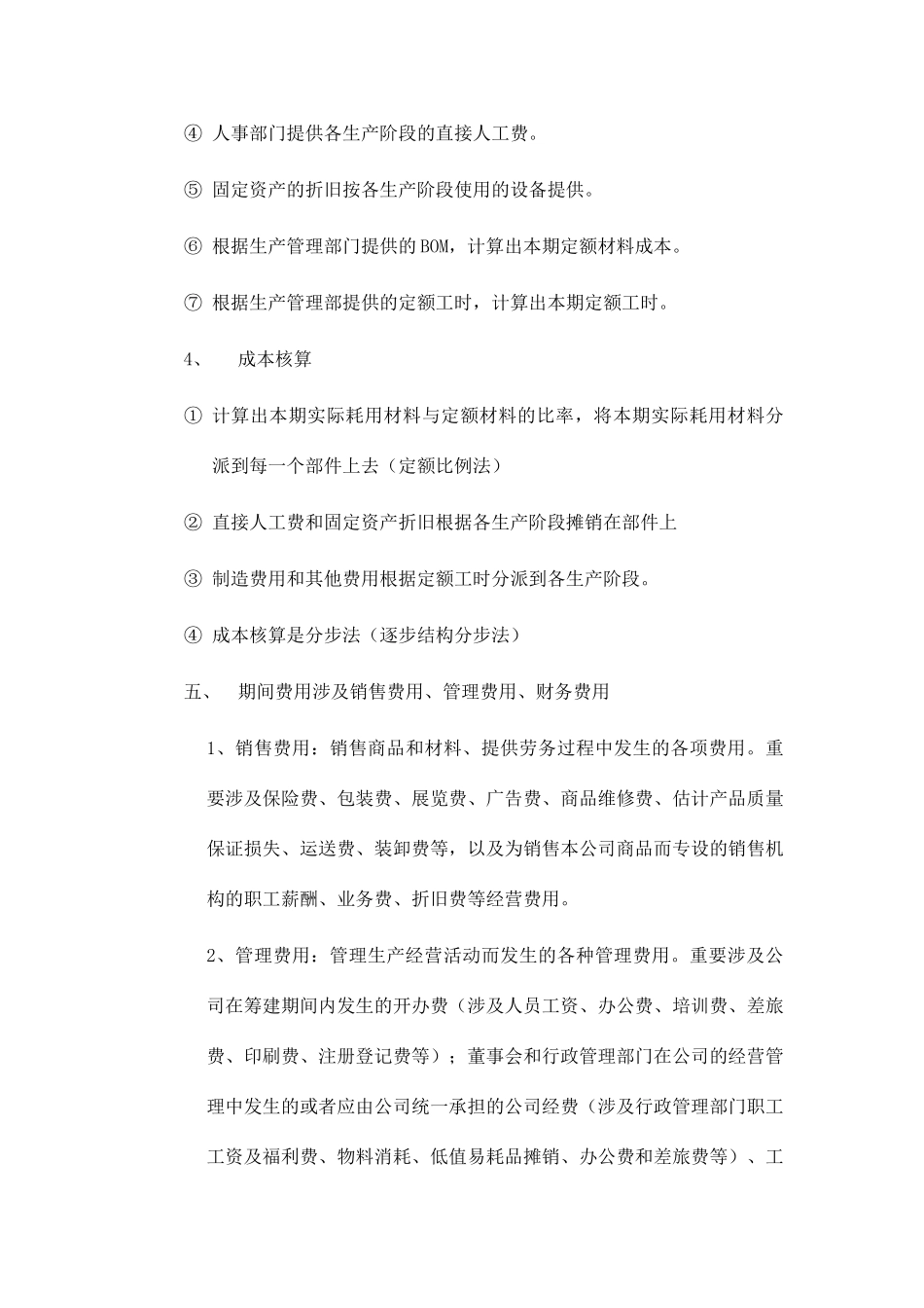 会计核算管理制度完整版_第3页