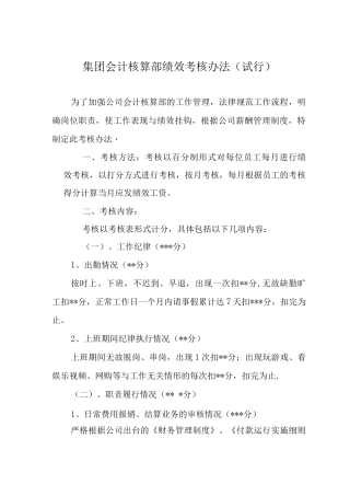 会计核算部绩效考核办法