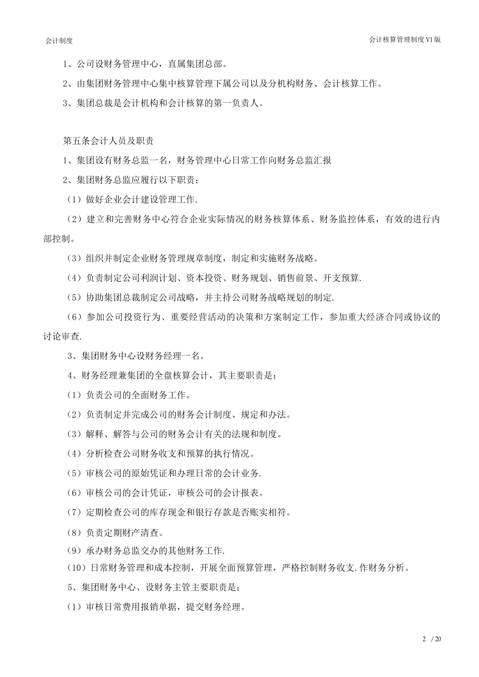 会计核算管理制度_第2页