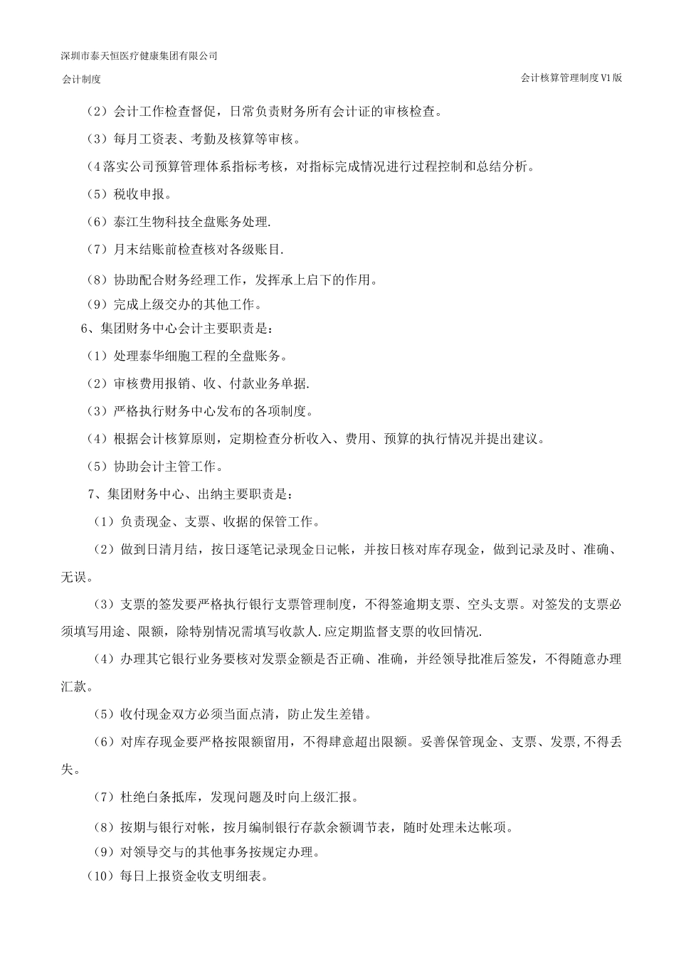 会计核算管理制度_第3页