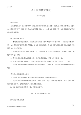 会计核算管理制度