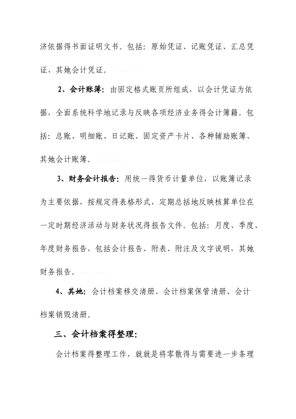 会计档案归档与整理_第2页