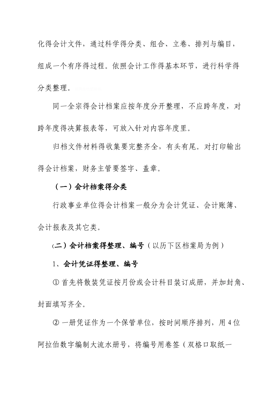 会计档案归档与整理_第3页