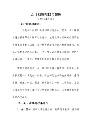 会计档案归档与整理