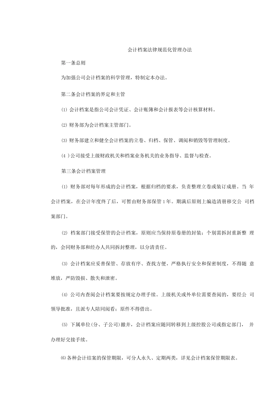 会计档案规范化管理办法_第1页
