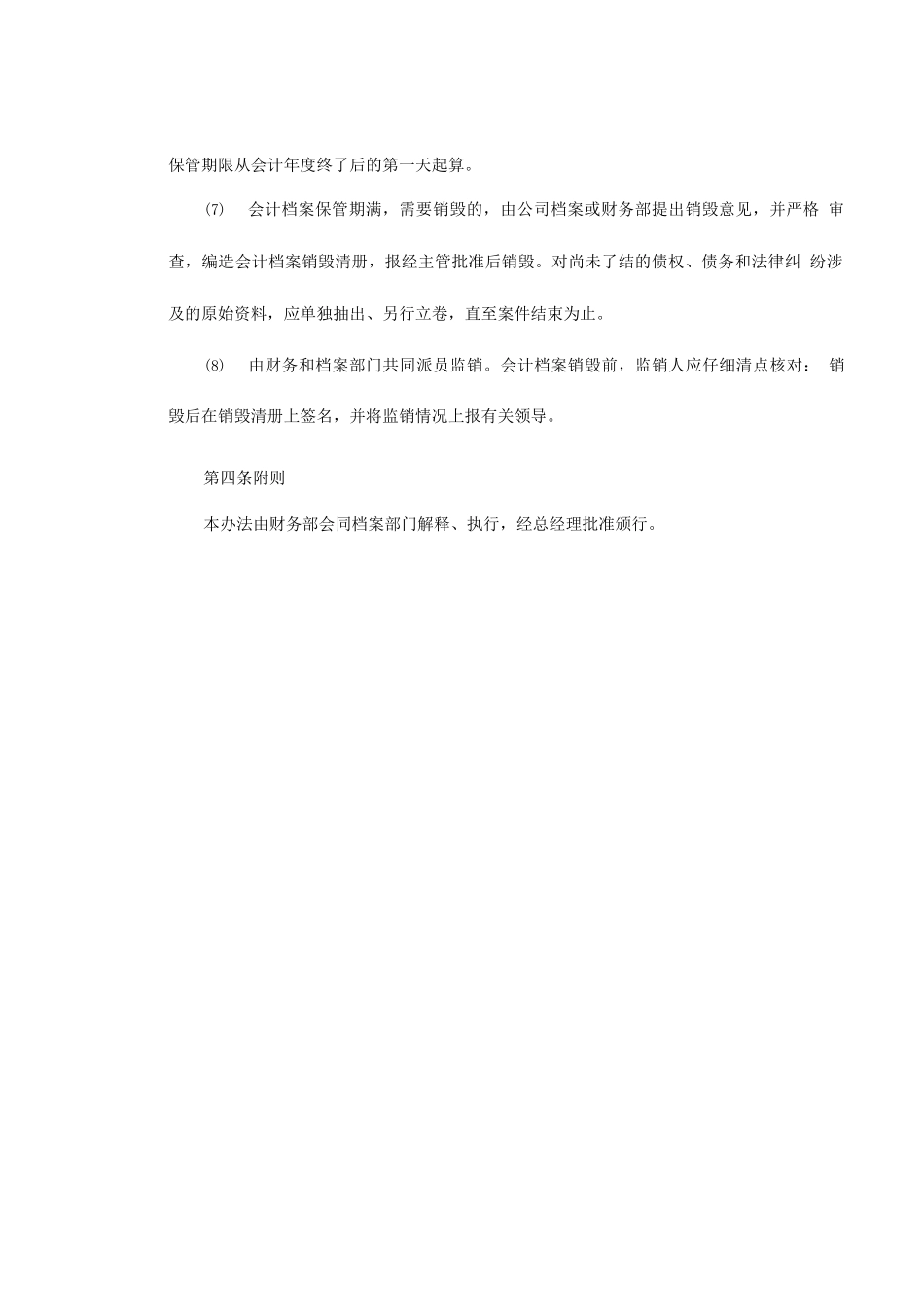 会计档案规范化管理办法_第2页
