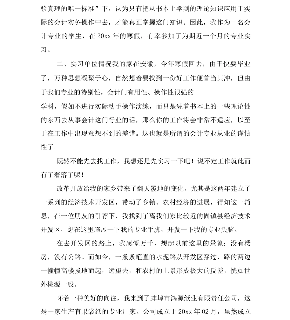 会计毕业生实习总结_第2页