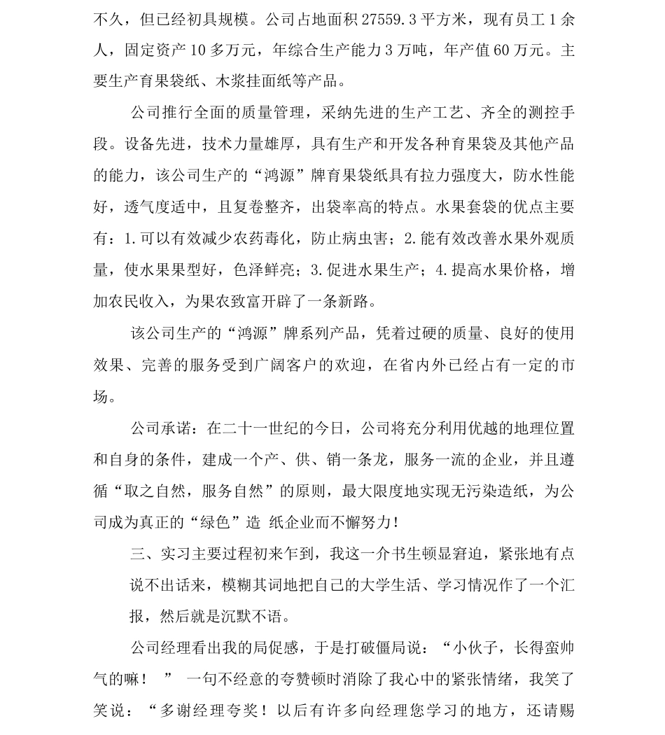 会计毕业生实习总结_第3页