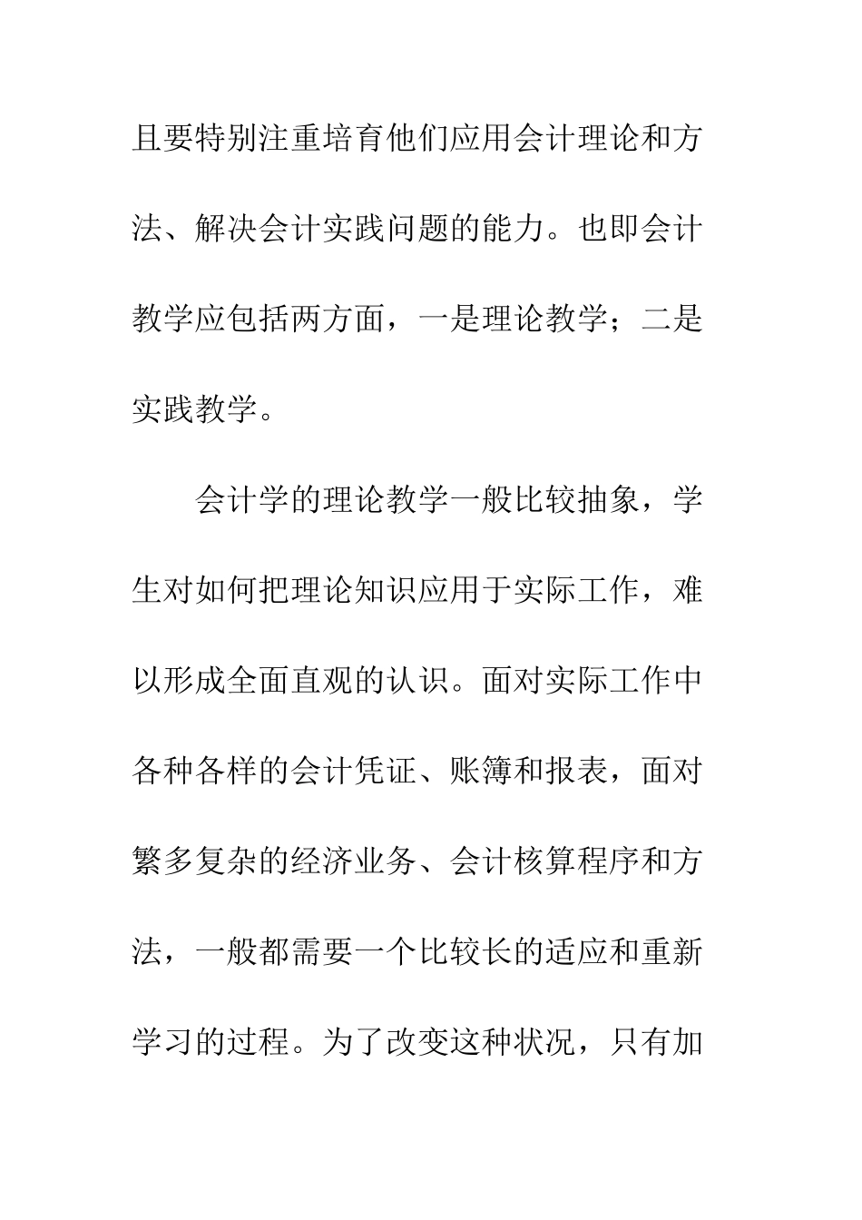 会计模拟实验若干问题探讨-1_第3页