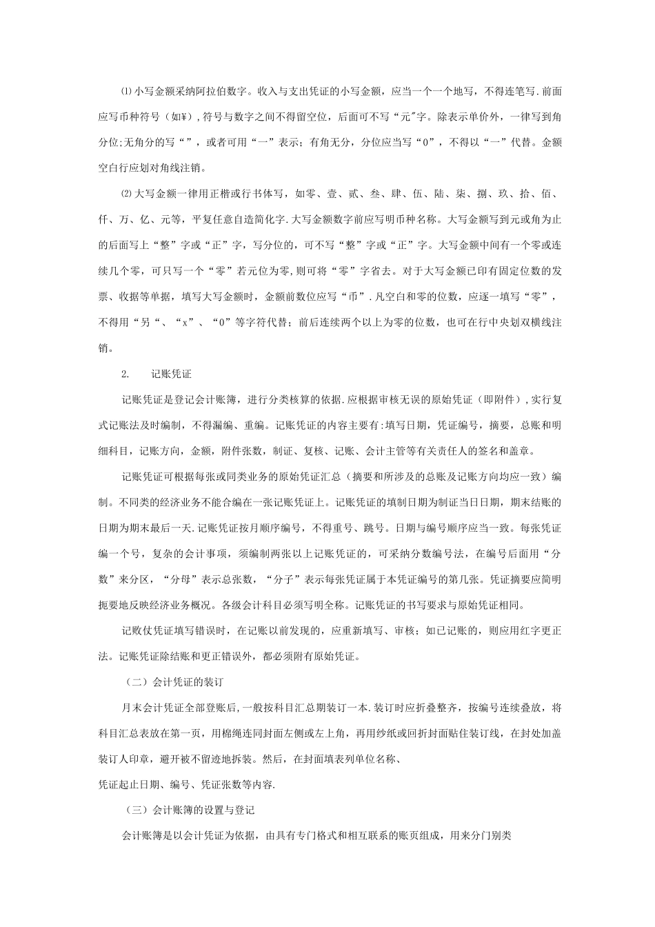 会计模拟实习的操作规程和要求_第2页