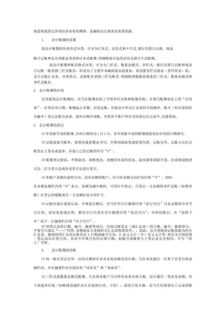 会计模拟实习的操作规程和要求_第3页
