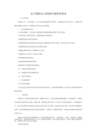 会计模拟实习的操作规程和要求